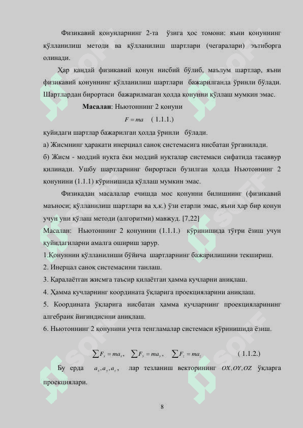 ЕР ТИПИДАГИ САЙЁРАЛАРНИНГ ФИЗИК ТАБИАТИ 8