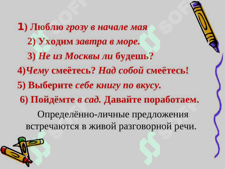 Виды односоставных предложений 6
