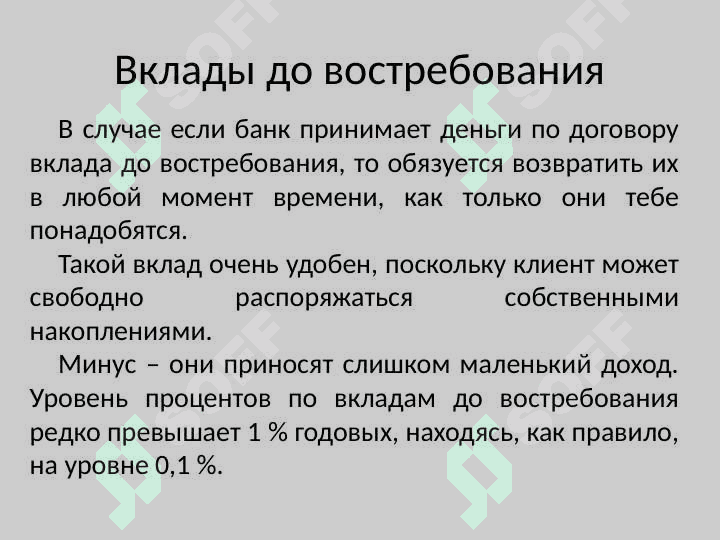 Банковские депозиты 7