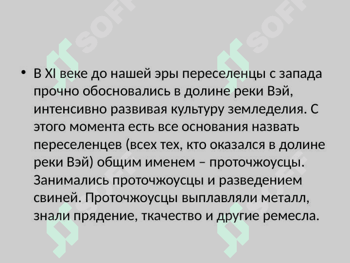 Эпоха Чжоу, Западная Чжоу 8