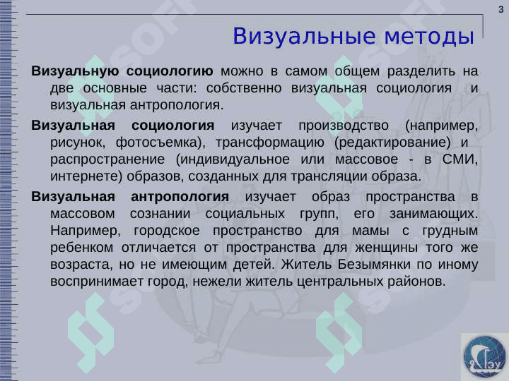 Визуальные методы в социологии 3