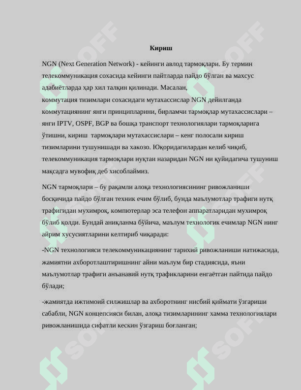 Кейинги авлоднинг конвергент тармоқларида IPTV 3