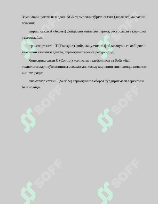 Кейинги авлоднинг конвергент тармоқларида IPTV 7