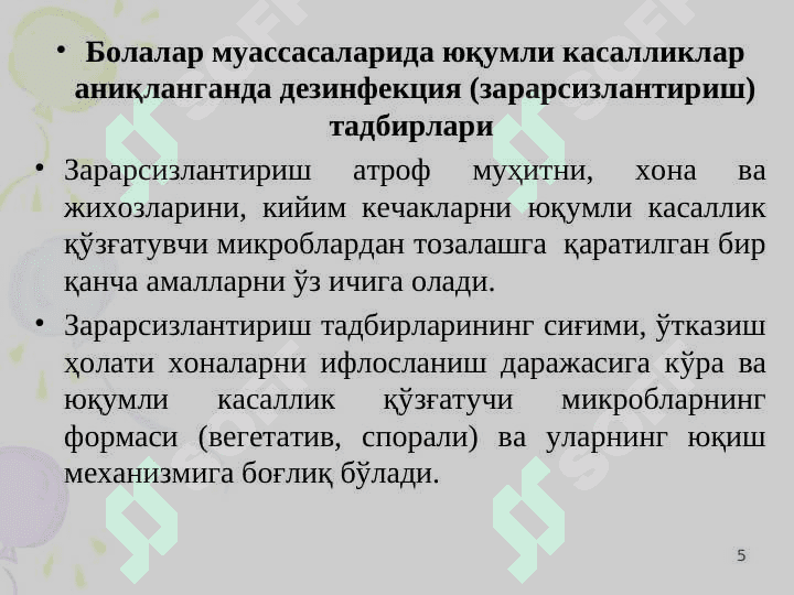 Dizenfeksiya vositalari turlari 5