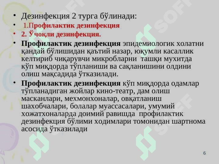 Dizenfeksiya vositalari turlari 6