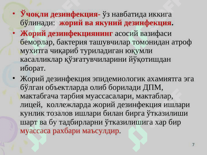 Dizenfeksiya vositalari turlari 7