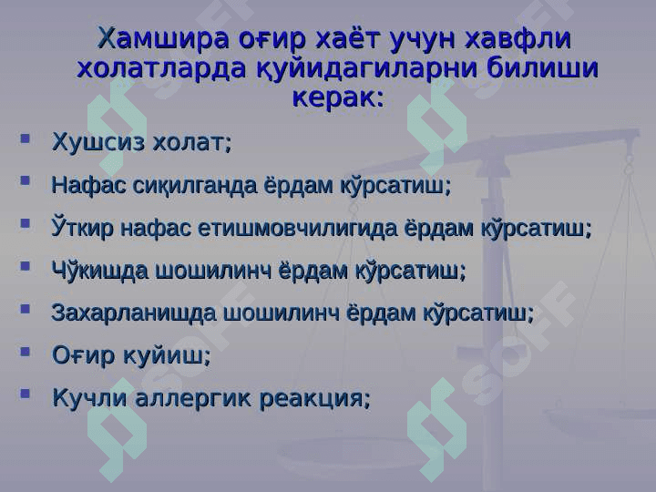 Shoshilinch holatlarda tez tibbiy yordam koʻrsatish 2