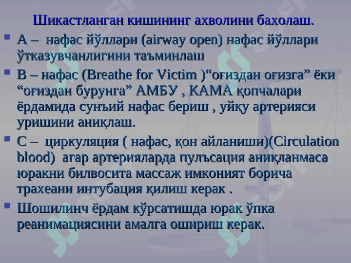 Shoshilinch holatlarda tez tibbiy yordam koʻrsatish 4
