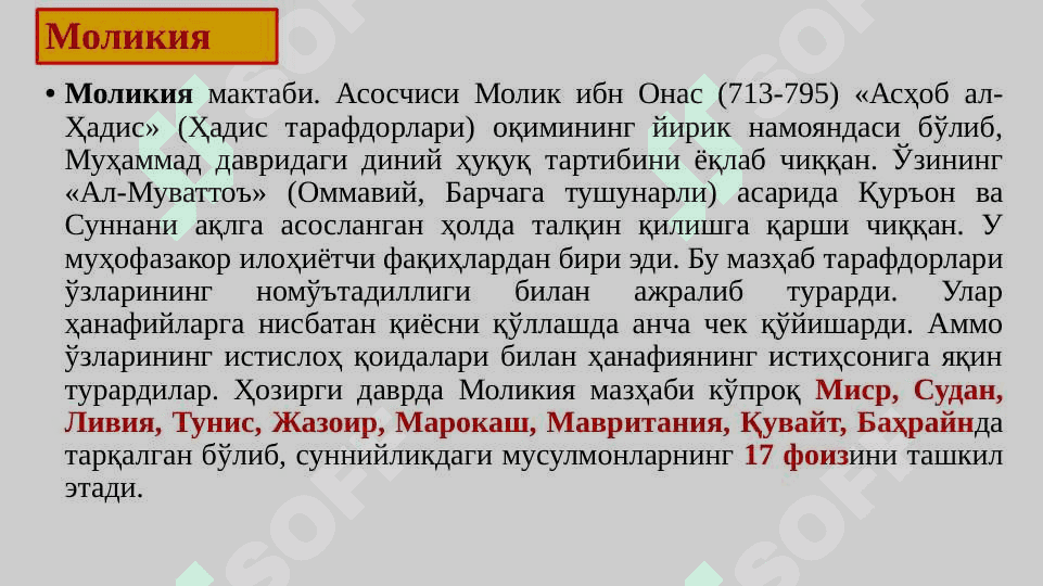 Islomdagi  mazhablar 8