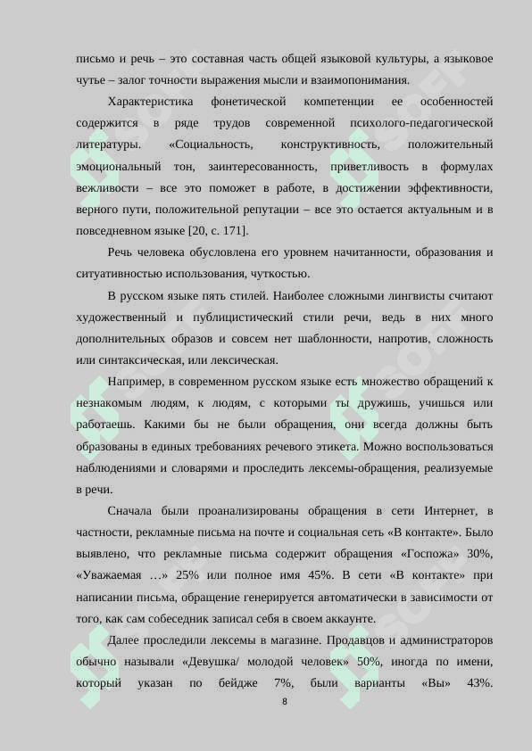 Использование электронных словарей и переводчиков в процессе обучения русскому языку в общеобразовательной школе 6