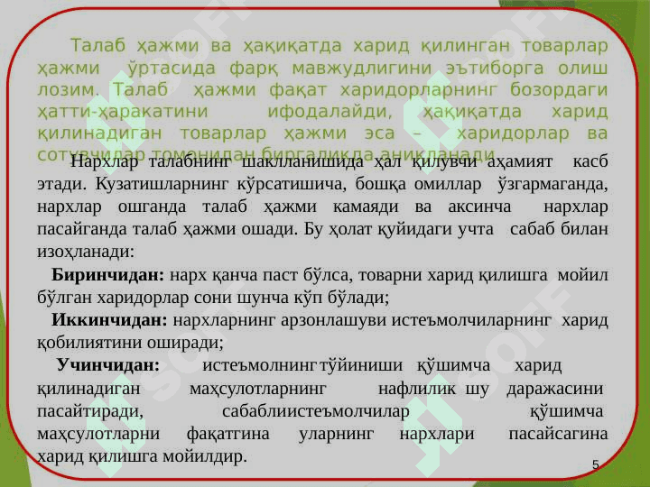 Талаб ва таклиф.  Бозор мувозанати 5