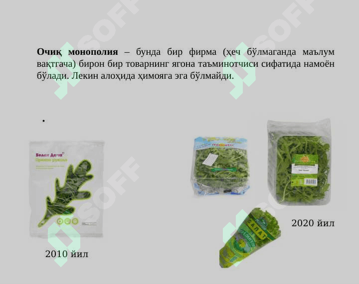 Монополия  ва монопсония 7