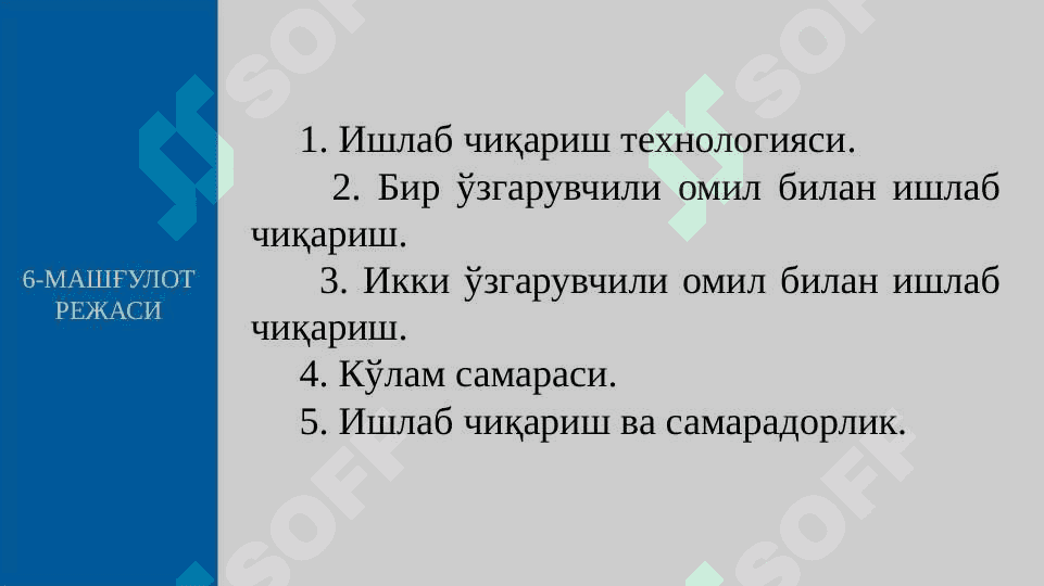 Ишлаб чиқариш 2