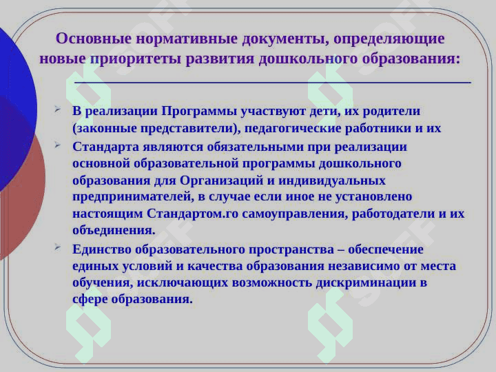 Нормативные документы по дошкольному образованию 2