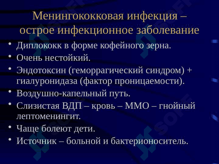 Менингококковая инфекция 3