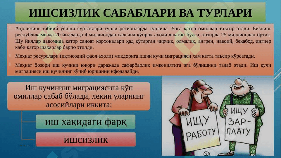 Ишсизлик тўғрисидаги турли хил назариялар 4