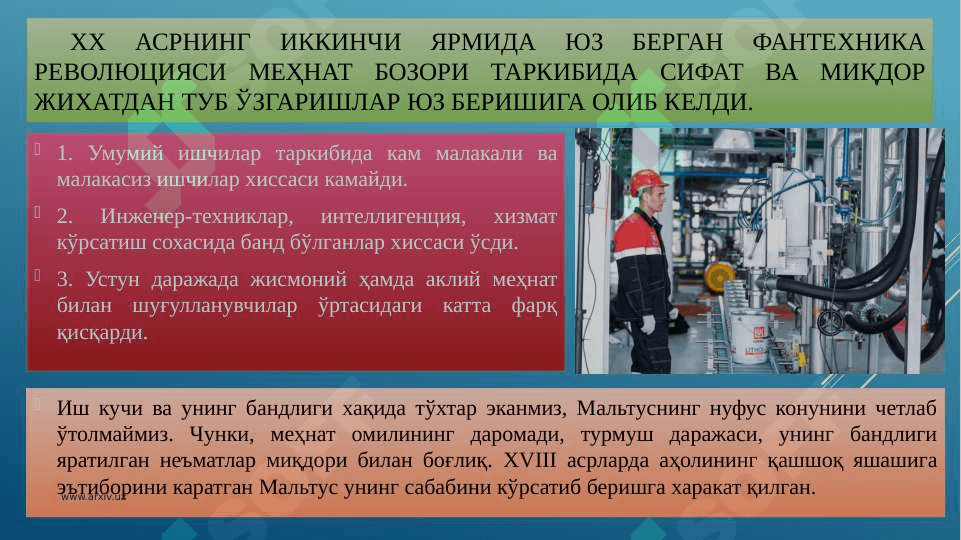Ишсизлик тўғрисидаги турли хил назариялар 8