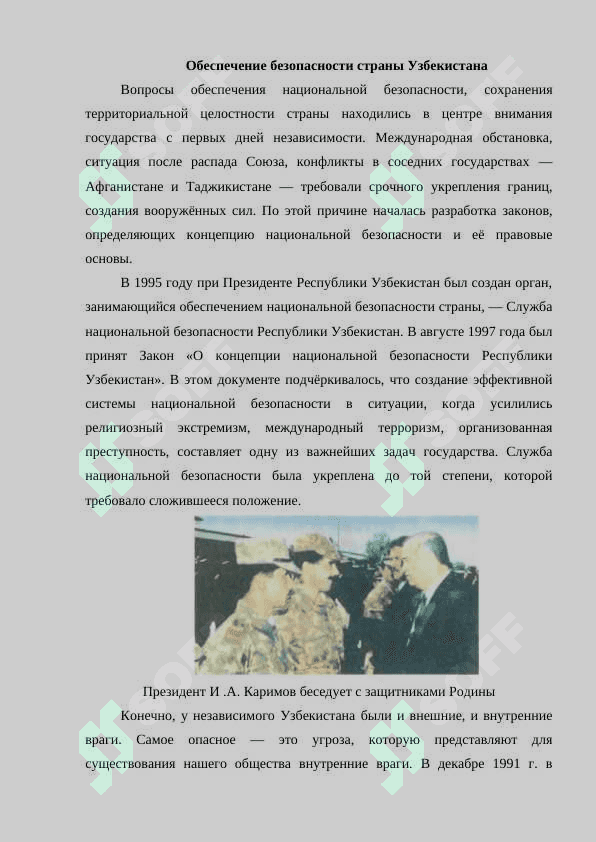 Работы по обеспечению национальной безопасности 3