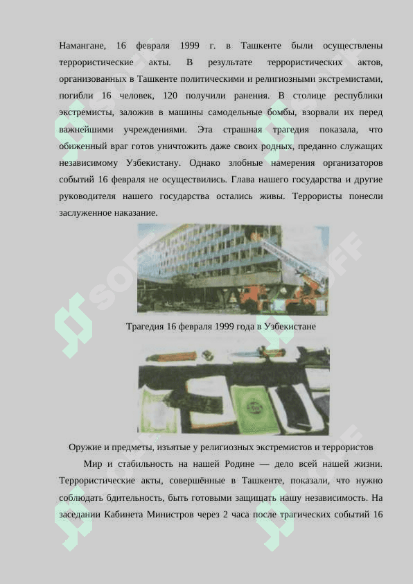 Работы по обеспечению национальной безопасности 4