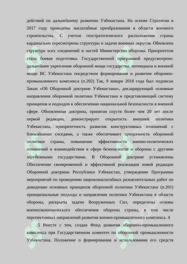 Работы по обеспечению национальной безопасности 7