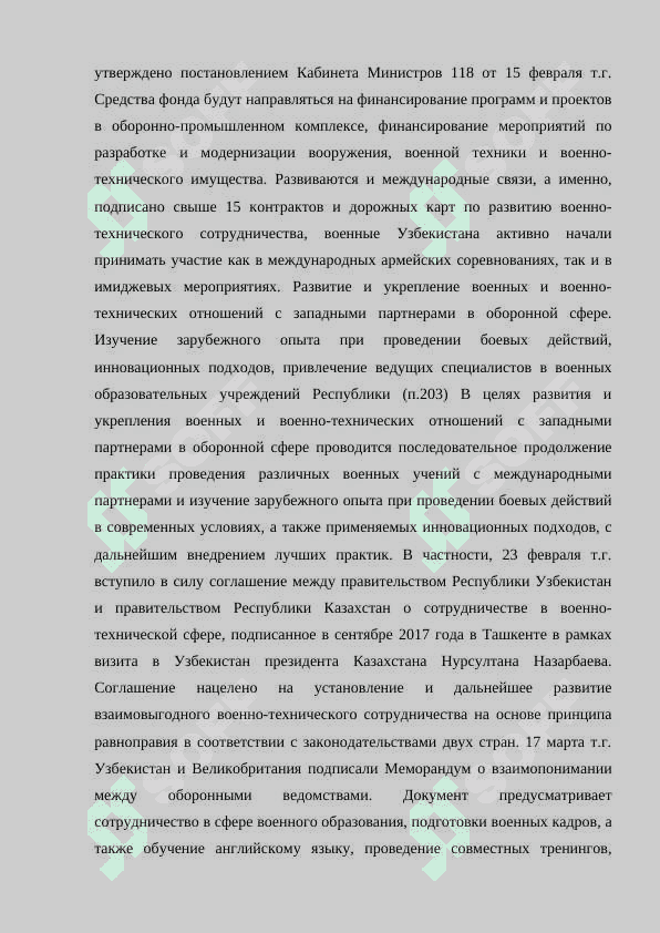 Работы по обеспечению национальной безопасности 8