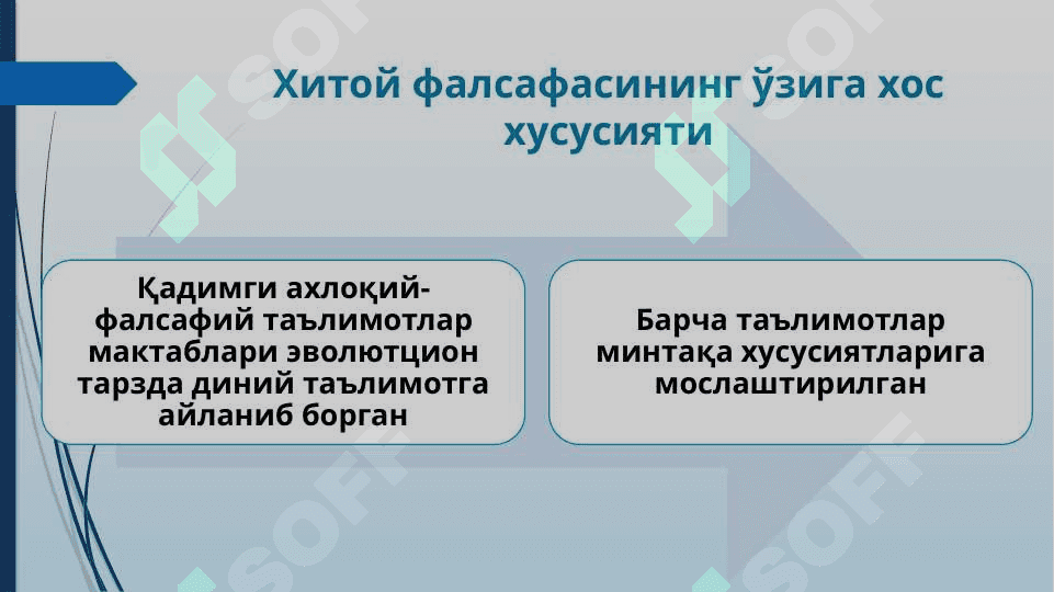 ФАЛСАФИЙ ТАФАККУР ТАРАҚҚИЁТИ БОСҚИЧЛАРИ 8