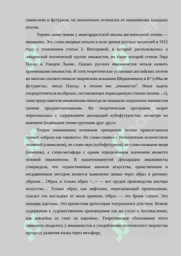 Имажинизм как литературное течение. 3