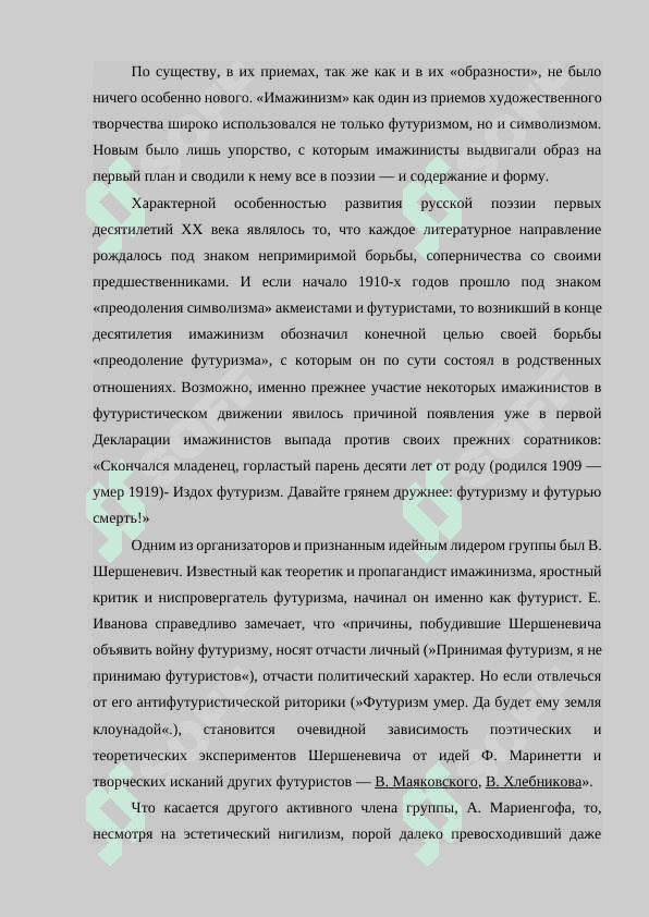 Имажинизм как литературное течение. 4