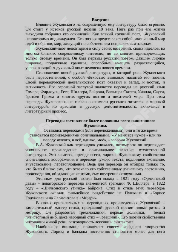 Деятельность В. Жуковского-переводчика 2