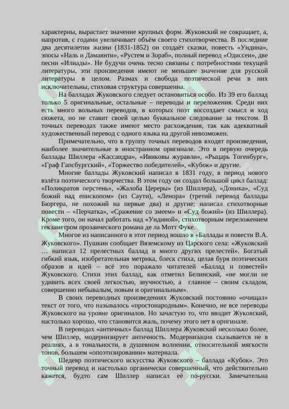 Деятельность В. Жуковского-переводчика 3