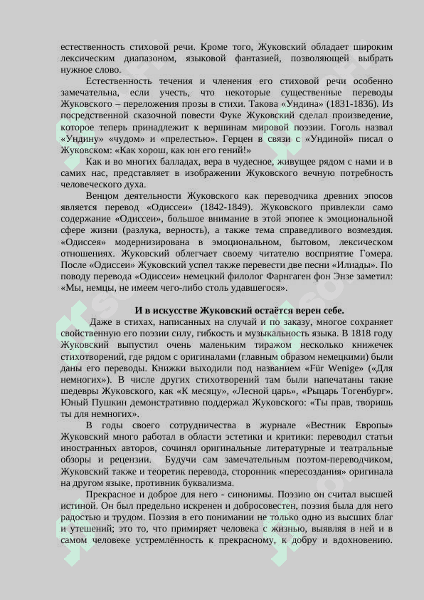 Деятельность В. Жуковского-переводчика 4