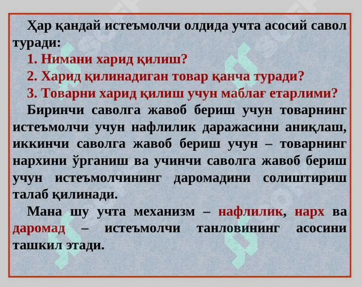 ИСТЕЪМОЛЧИ  ТАНЛОВИ  НАЗАРИЯСИ 3