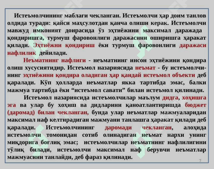 ИСТЕЪМОЛЧИ  ТАНЛОВИ  НАЗАРИЯСИ 7