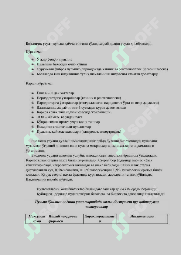 Пульпитларни биологик даволаш усули. Кўрсатма. Ўтказиш техникаси 2