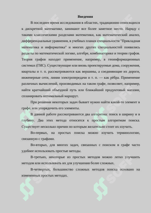 Обход графа. Алгоритм поиска в глубину. Реализация 2