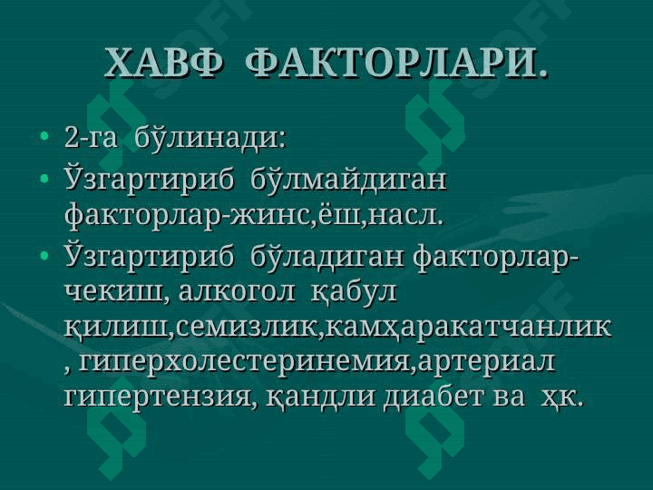 Yurak ishemik kasalliklari , stenokardiya 3