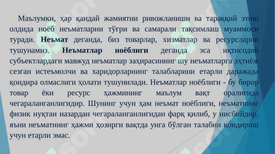 “МИКРОИҚТИСОДИЁТ” ФАНИНИНГ МАЗМУНИ, МАҚСАДИ ВА ВАЗИФАЛАРИ 2