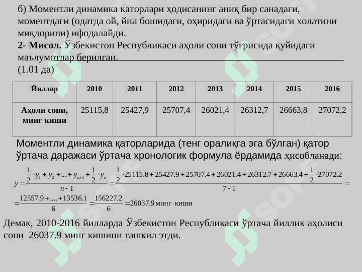 Динамикани статистик ўрганиш усуллари 8
