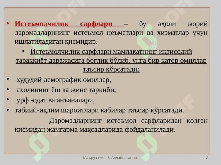 Истеъмол, жамғарма ва инвестициялар pptx 3