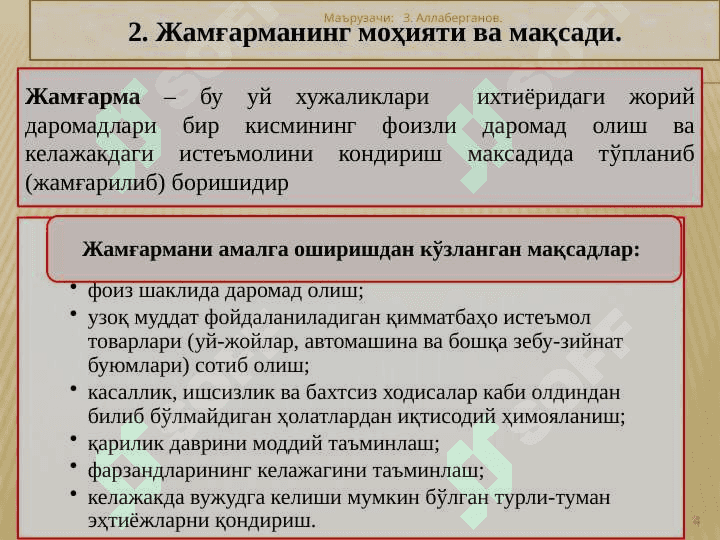 Истеъмол, жамғарма ва инвестициялар pptx 4