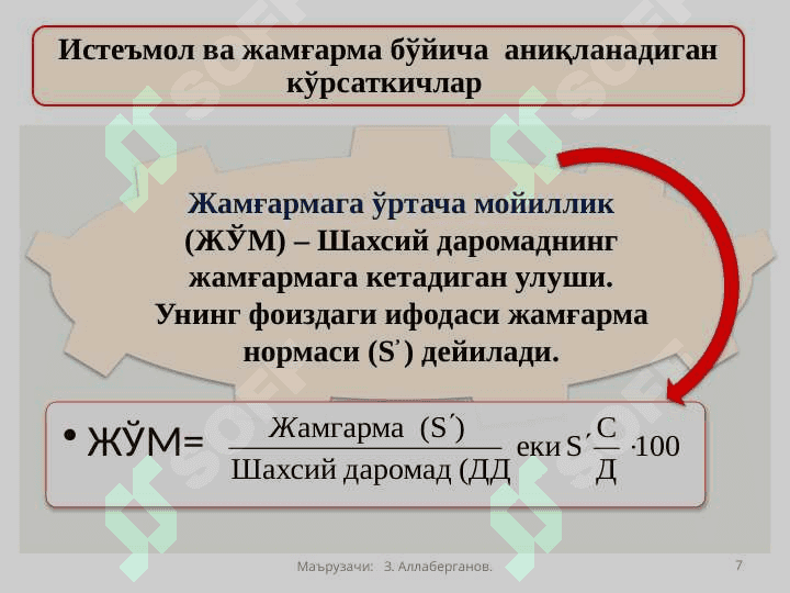 Истеъмол, жамғарма ва инвестициялар pptx 7