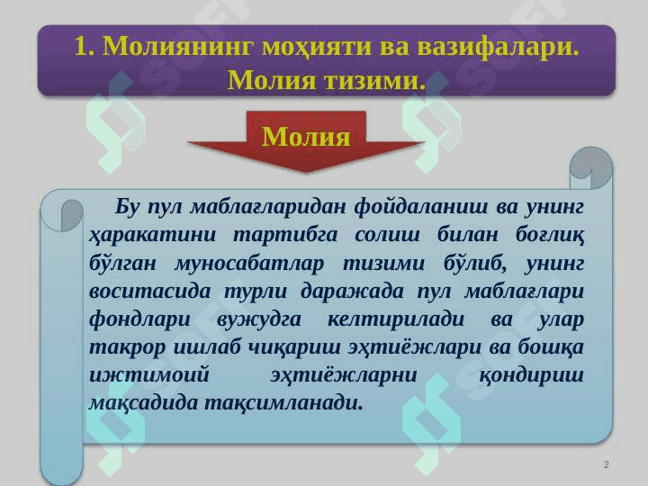 МОЛИЯ ТИЗИМИ ВА МОЛИЯВИЙ СИЁСАТ 2