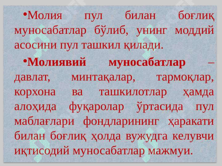 МОЛИЯ ТИЗИМИ ВА МОЛИЯВИЙ СИЁСАТ 4