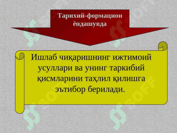 Ижтимоий-иқтисодий тизимлар ва мулкчилик муносабатлари 3