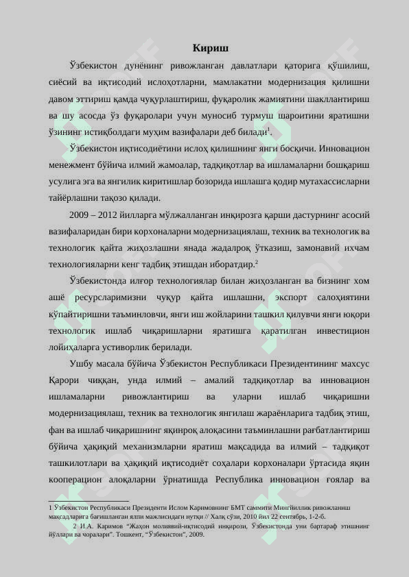 Инновацион менежментда режалаштириш жараёни 2