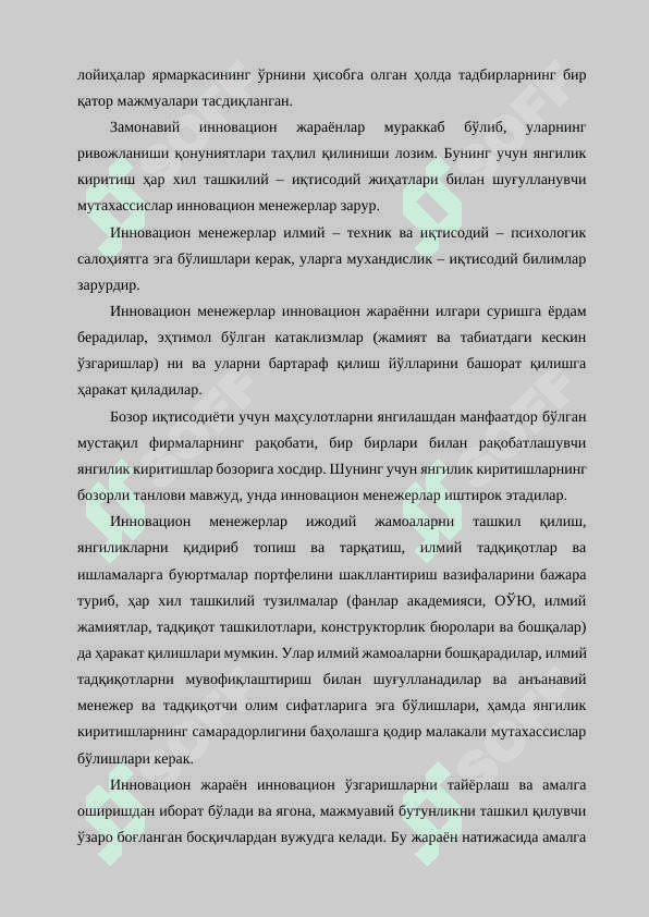 Инновацион менежментда режалаштириш жараёни 3