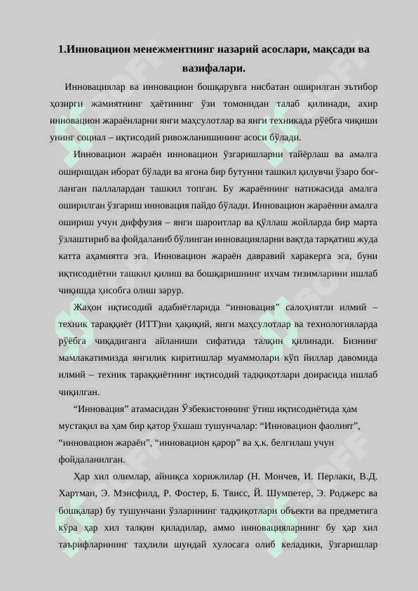 Инновацион менежментда режалаштириш жараёни 5