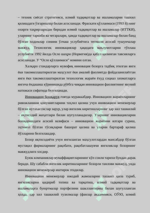 Инновацион менежментда режалаштириш жараёни 7