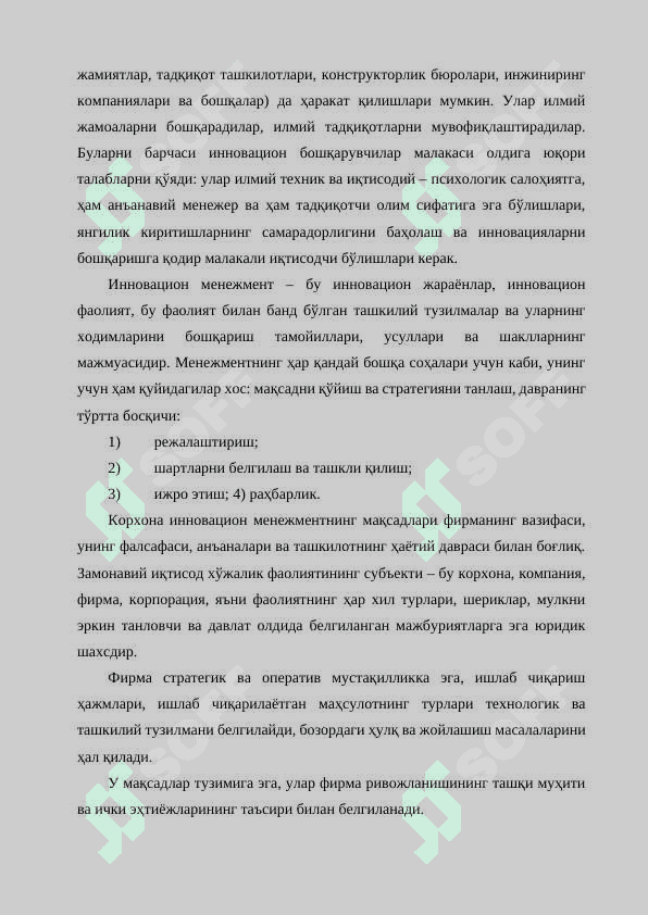 Инновацион менежментда режалаштириш жараёни 8
