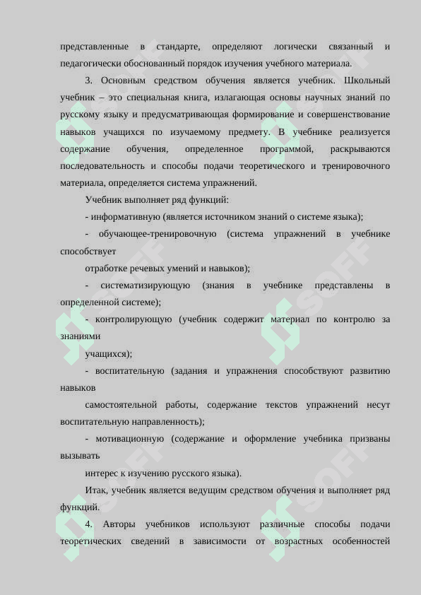 Средства обучения русскому языку 3